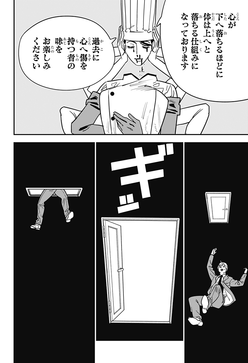 チェンソーマン 第123話 - Page 17
