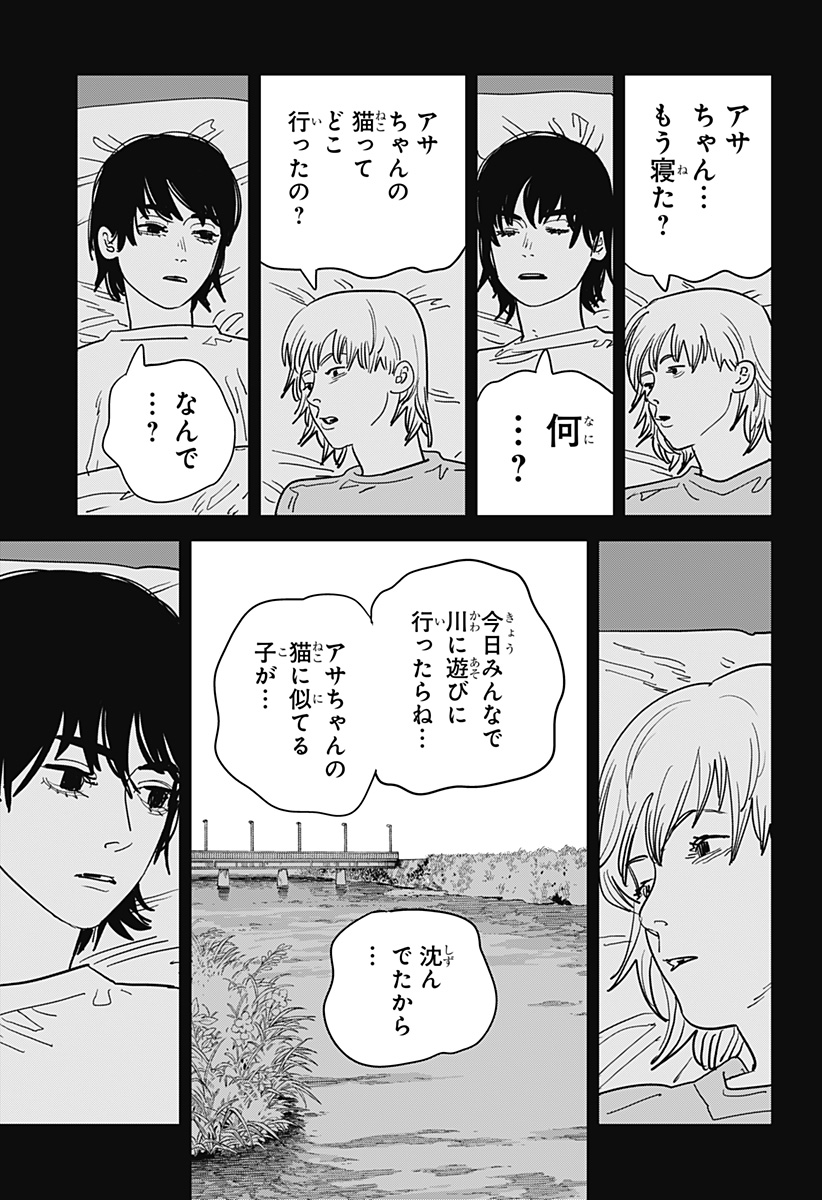 チェンソーマン 第123話 - Page 10