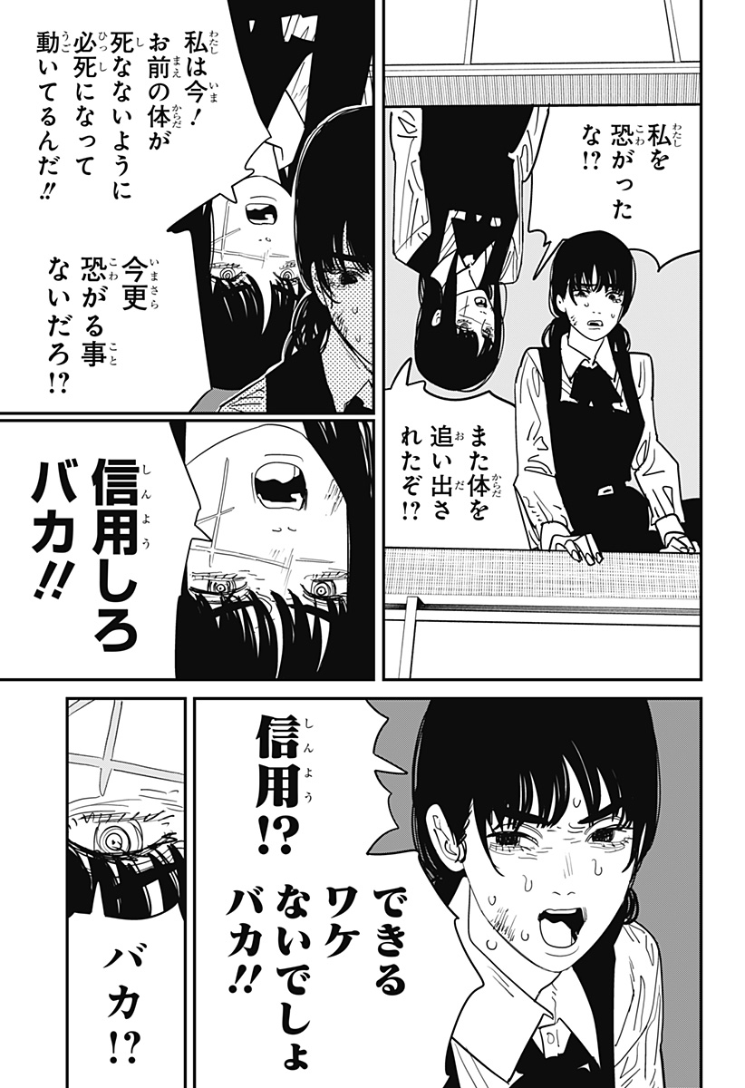 チェンソーマン 第124話 - Page 8