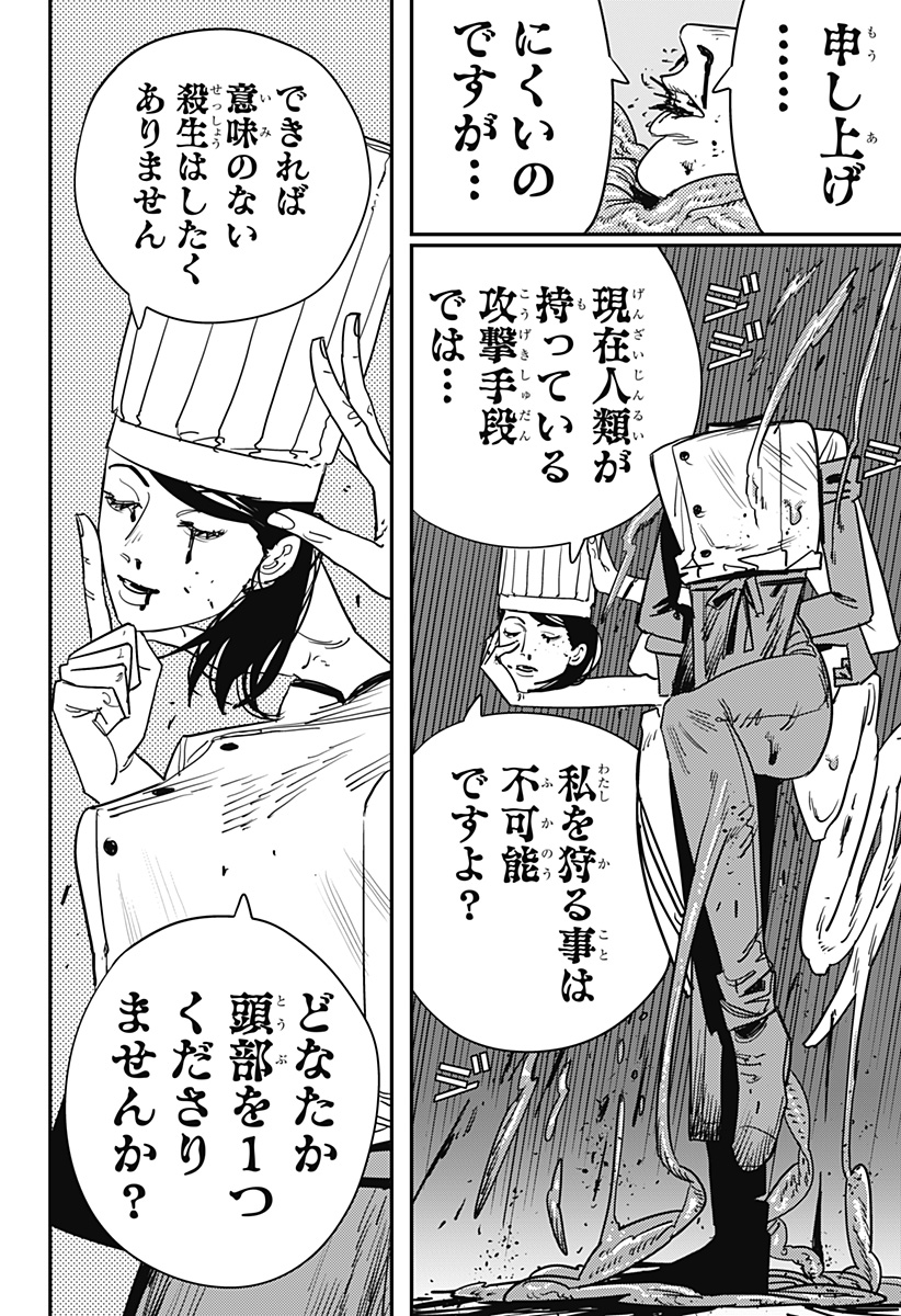 チェンソーマン 第125話 - Page 7