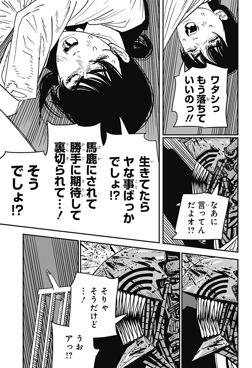 チェンソーマン 第127話 - Page 10