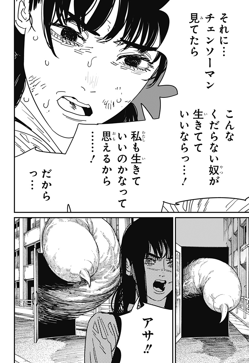 チェンソーマン 第129話 - Page 7