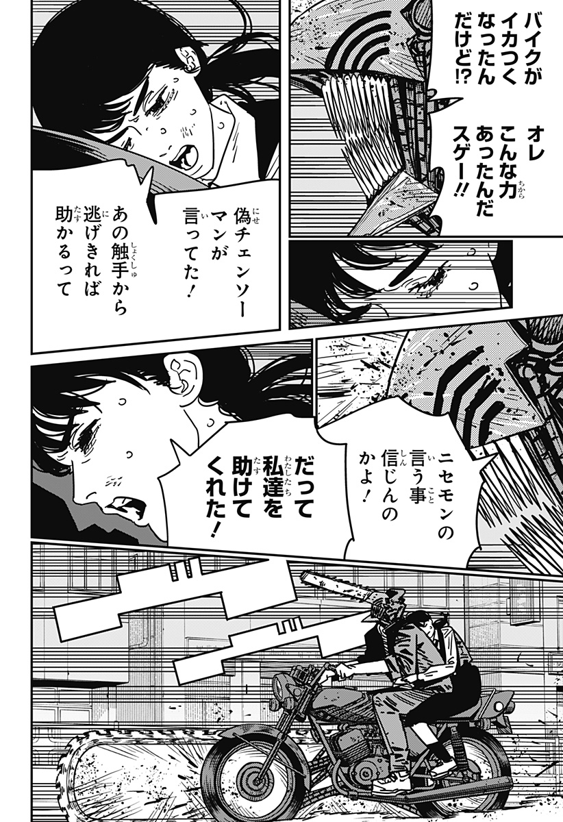 チェンソーマン 第130話 - Page 3