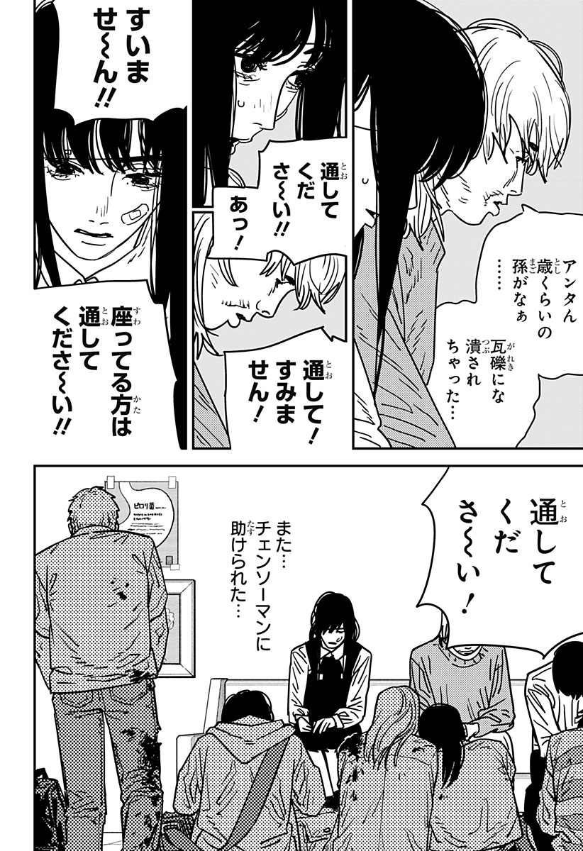 チェンソーマン 第132話 - Page 5