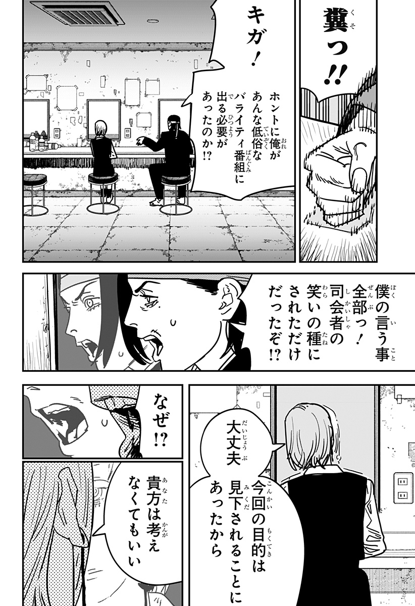 チェンソーマン 第132話 - Page 9