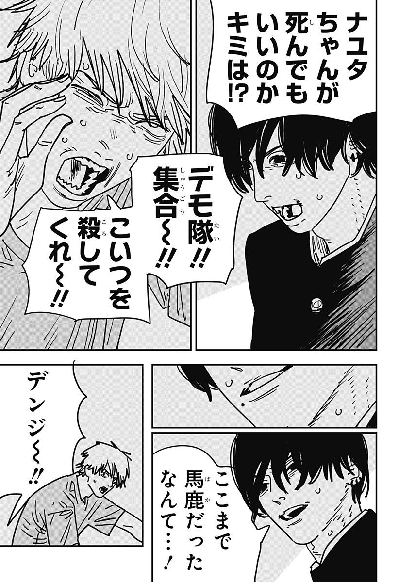 チェンソーマン 第133話 - Page 12