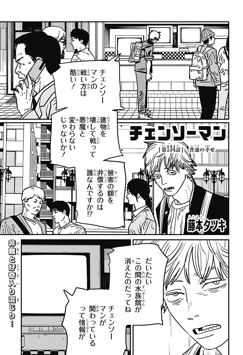 チェンソーマン 第134話 - Page 1