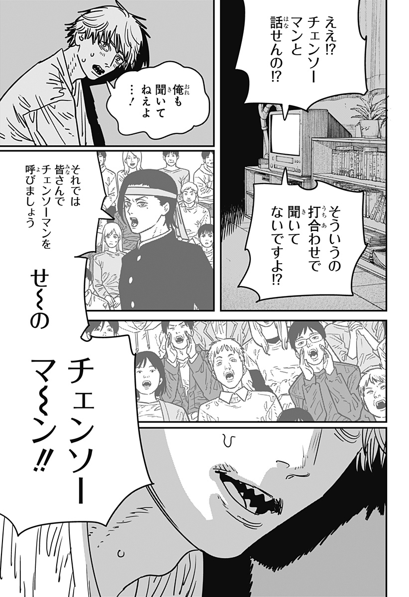 チェンソーマン 第134話 - Page 13