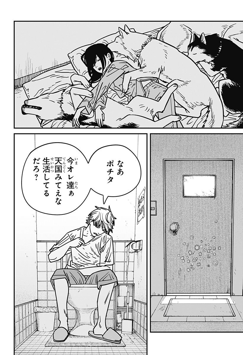 チェンソーマン 第134話 - Page 6