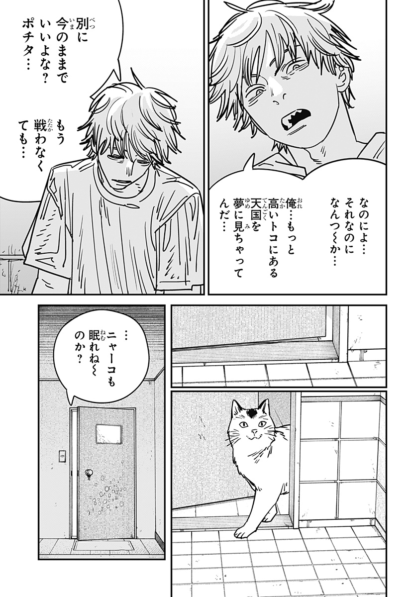 チェンソーマン 第134話 - Page 7