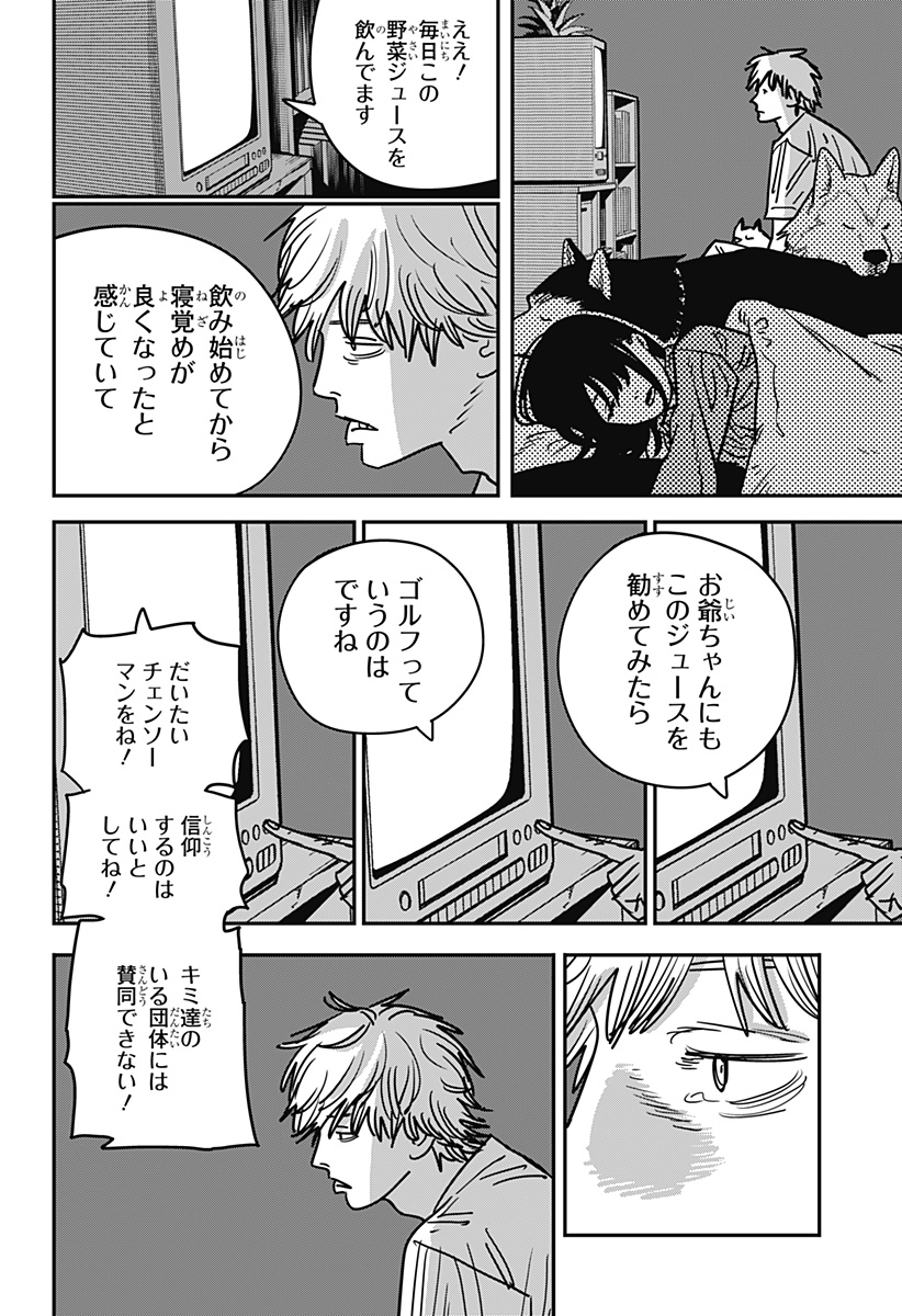 チェンソーマン 第134話 - Page 8