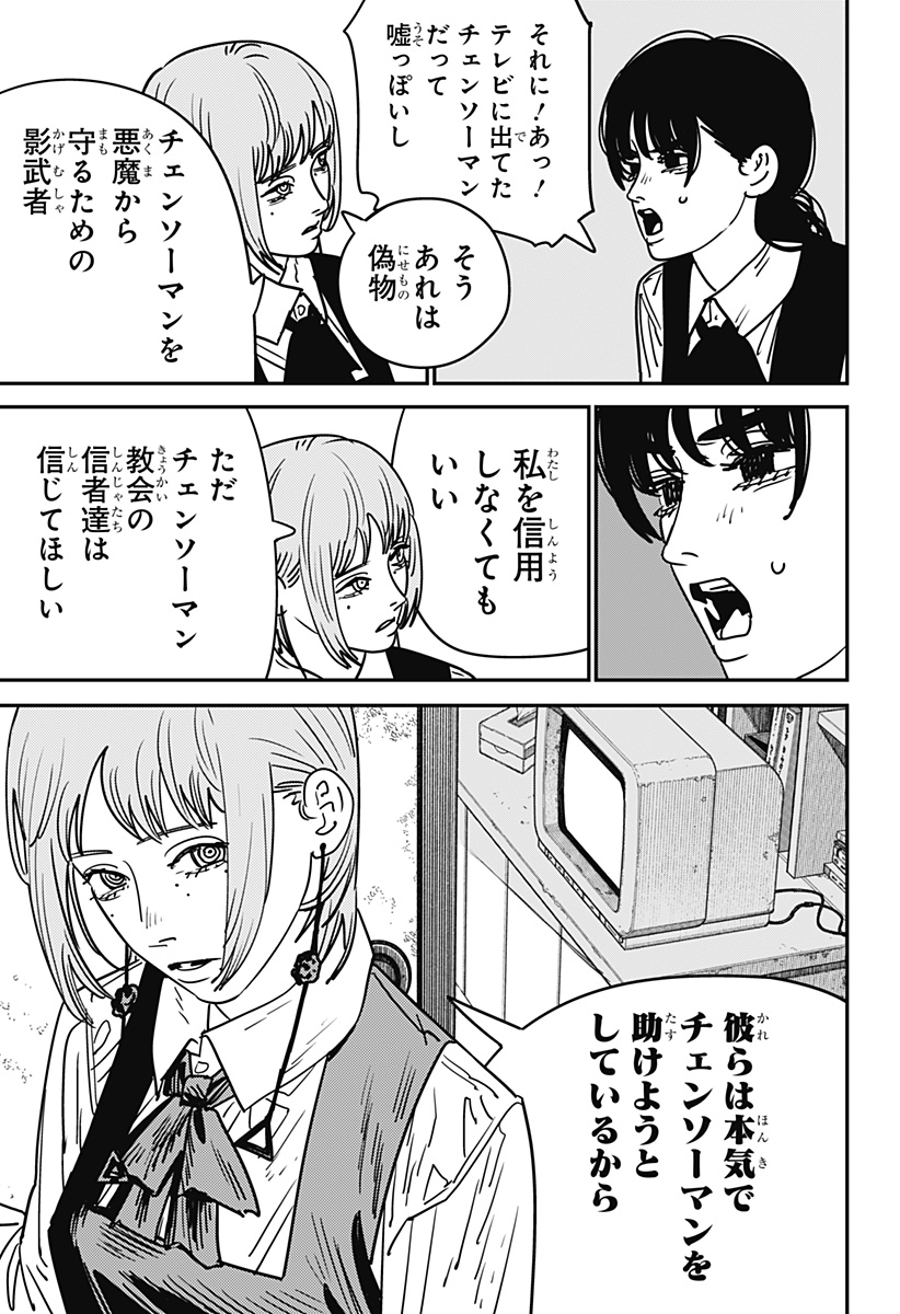 チェンソーマン 第135話 - Page 18