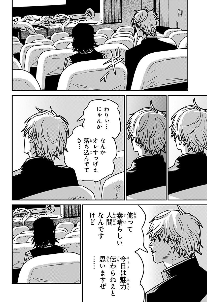 チェンソーマン 第136話 - Page 10