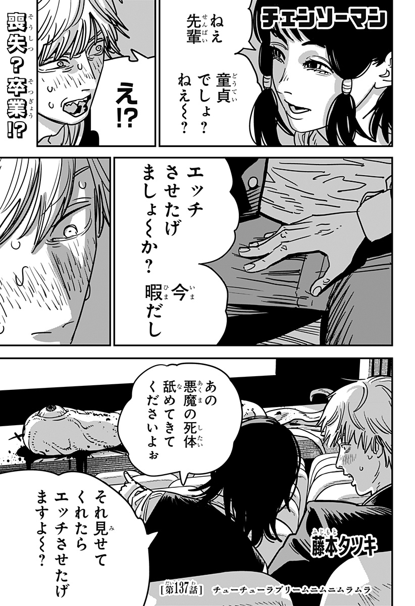 チェンソーマン 第137話 - Page 1