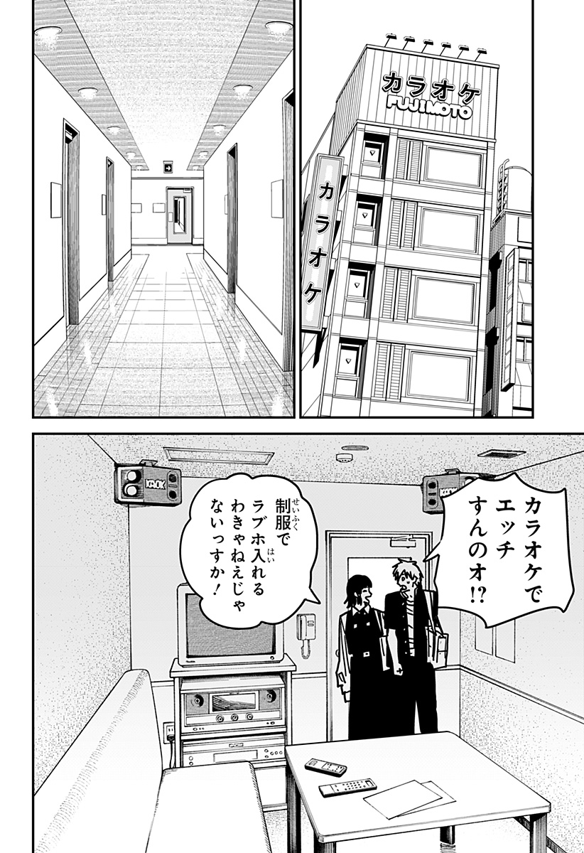 チェンソーマン 第137話 - Page 6