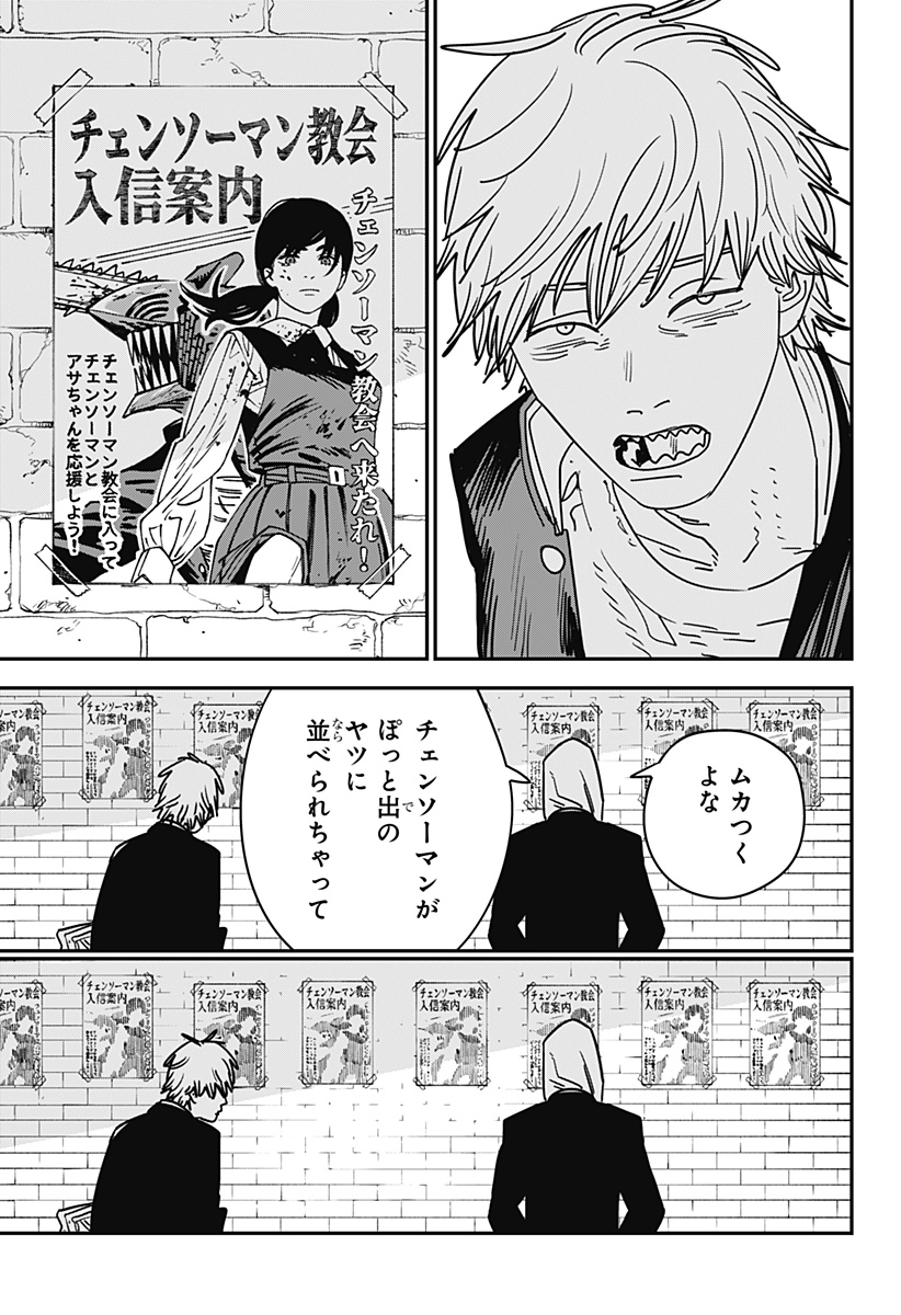 チェンソーマン 第138話 - Page 16