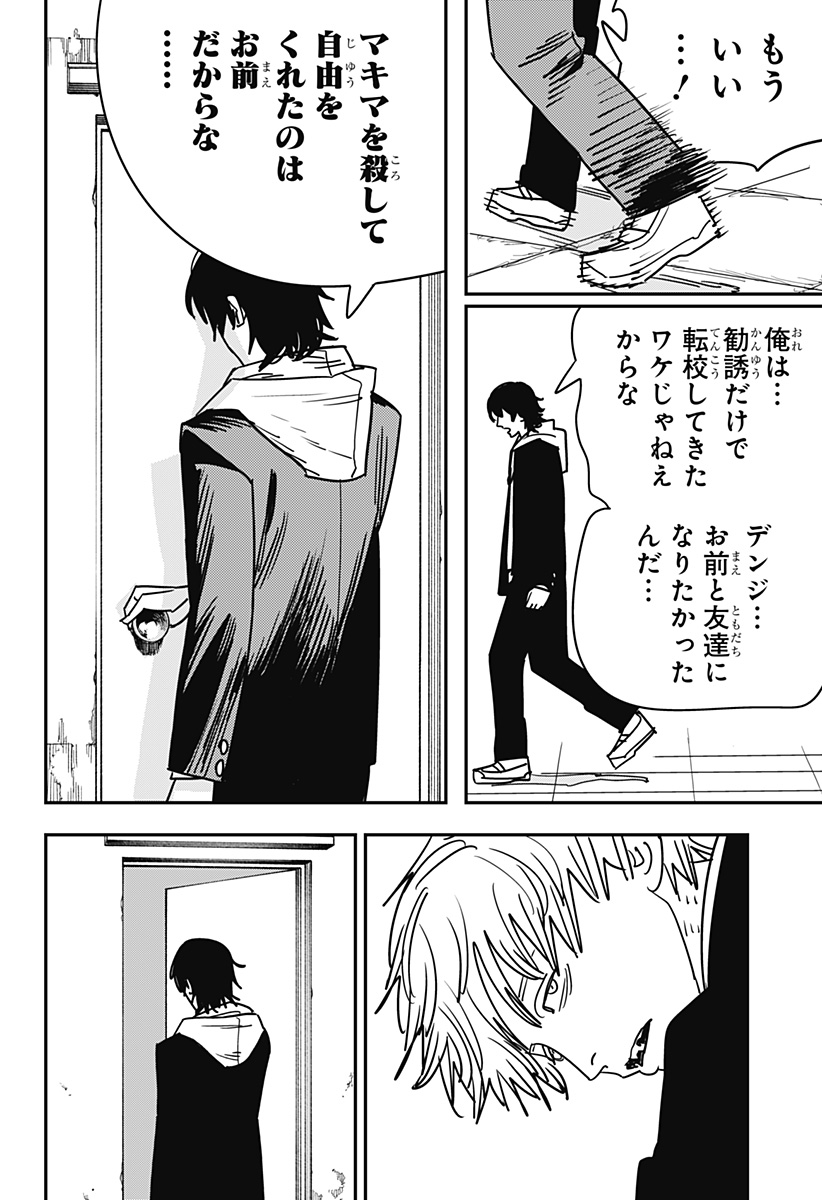 チェンソーマン 第139話 - Page 13