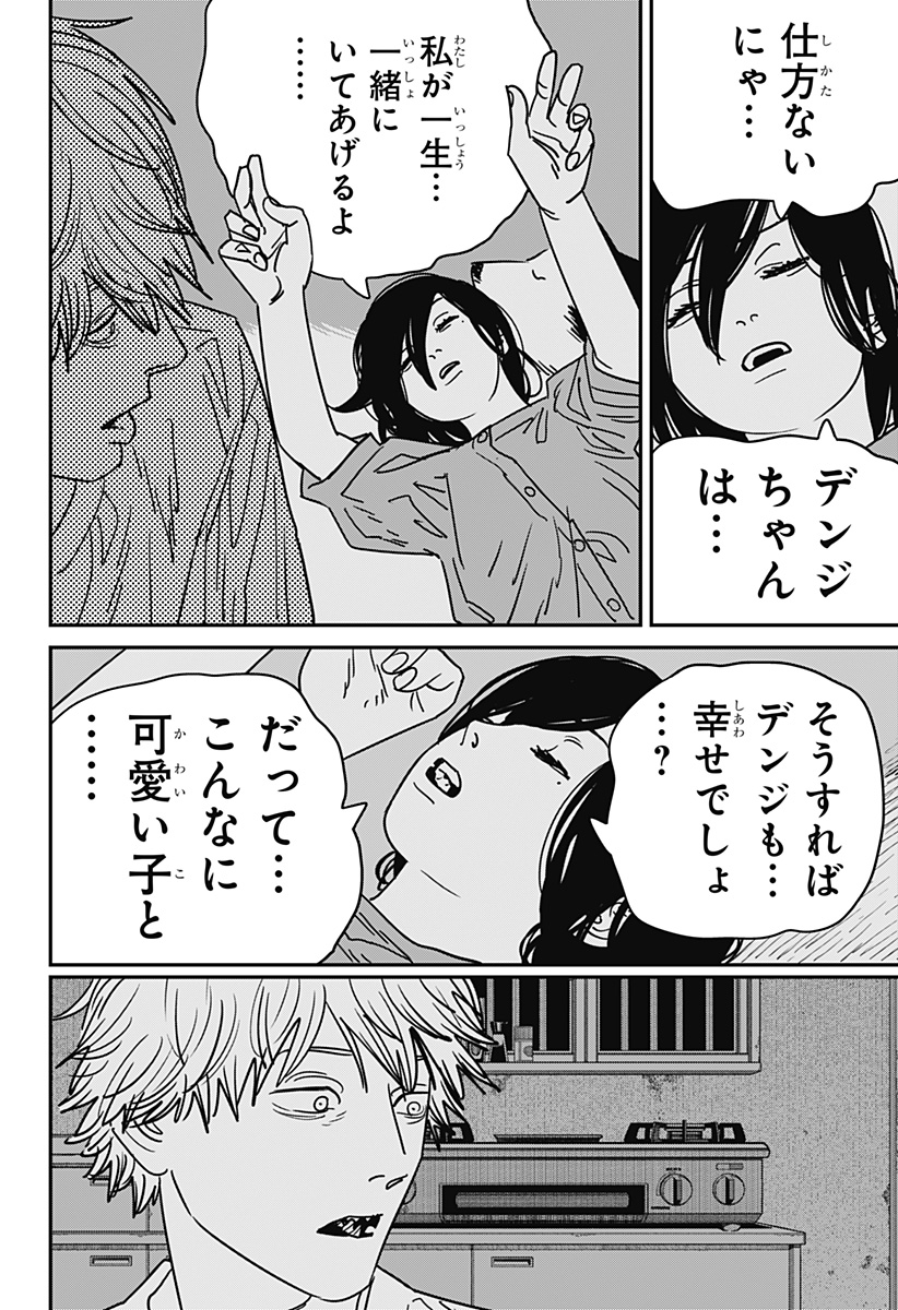 チェンソーマン 第141話 - Page 11