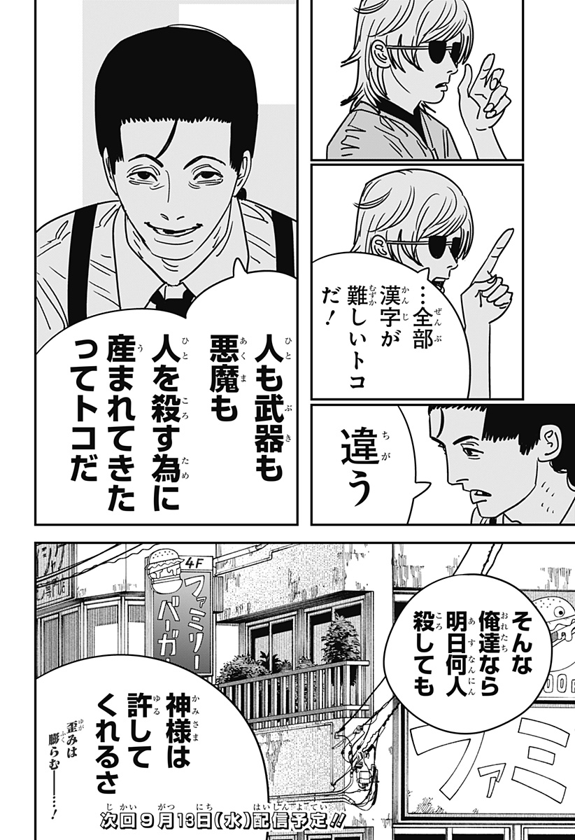 チェンソーマン 第141話 - Page 15