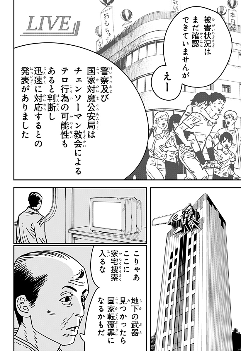 チェンソーマン 第143話 - Page 14