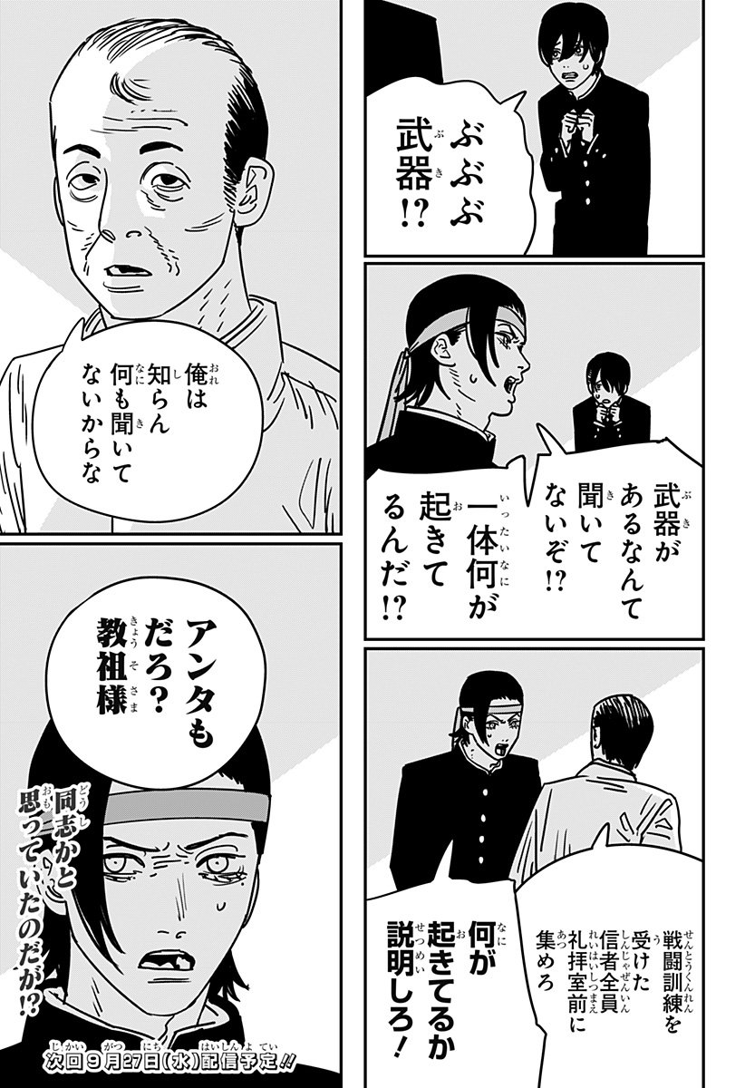 チェンソーマン 第143話 - Page 15