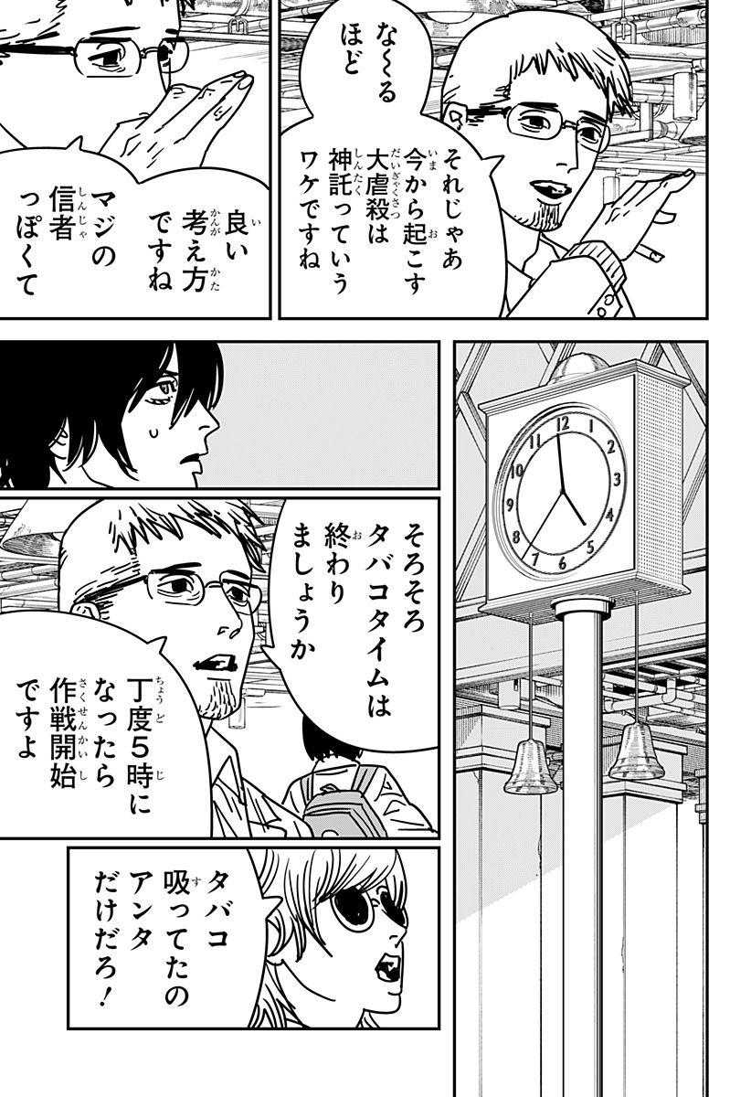 チェンソーマン 第143話 - Page 3
