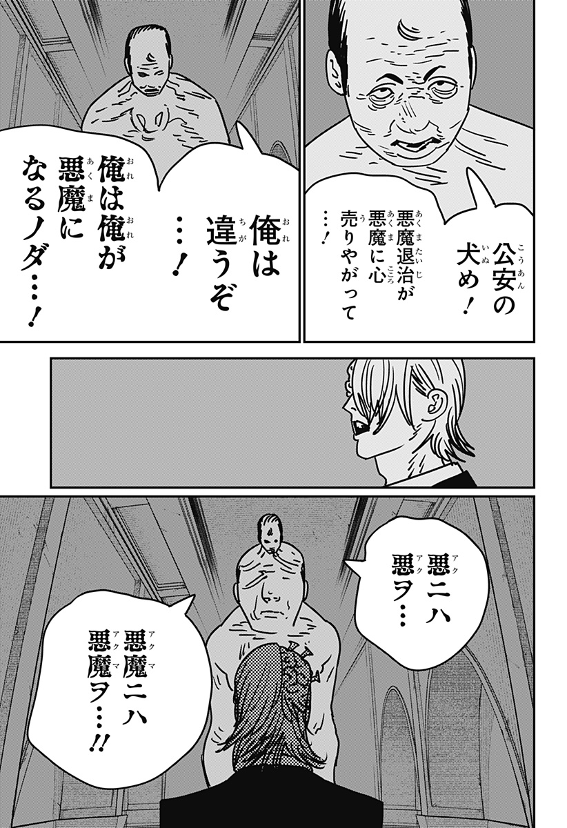 チェンソーマン 第144話 - Page 11