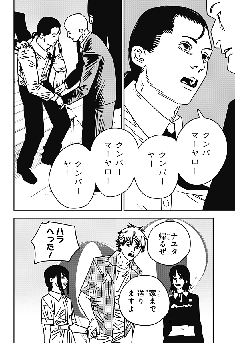 チェンソーマン 第145話 - Page 14