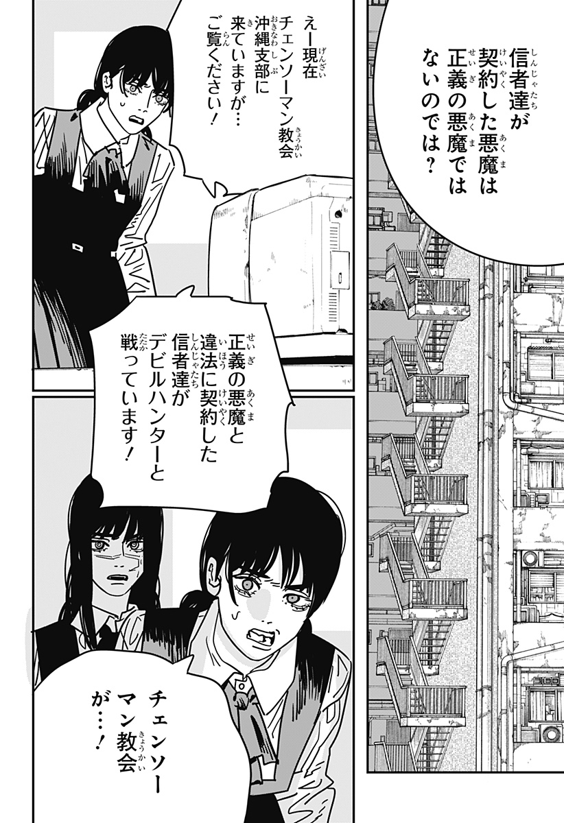 チェンソーマン 第145話 - Page 8