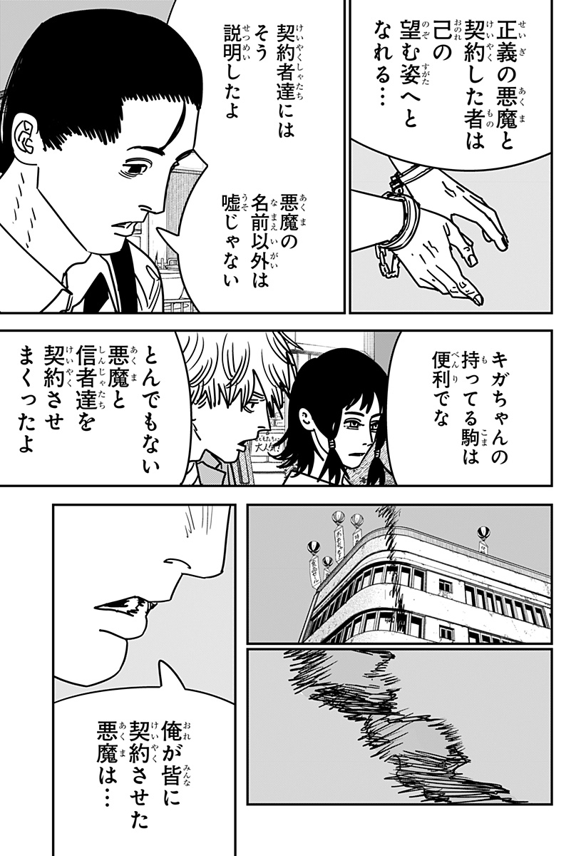 チェンソーマン 第146話 - Page 3