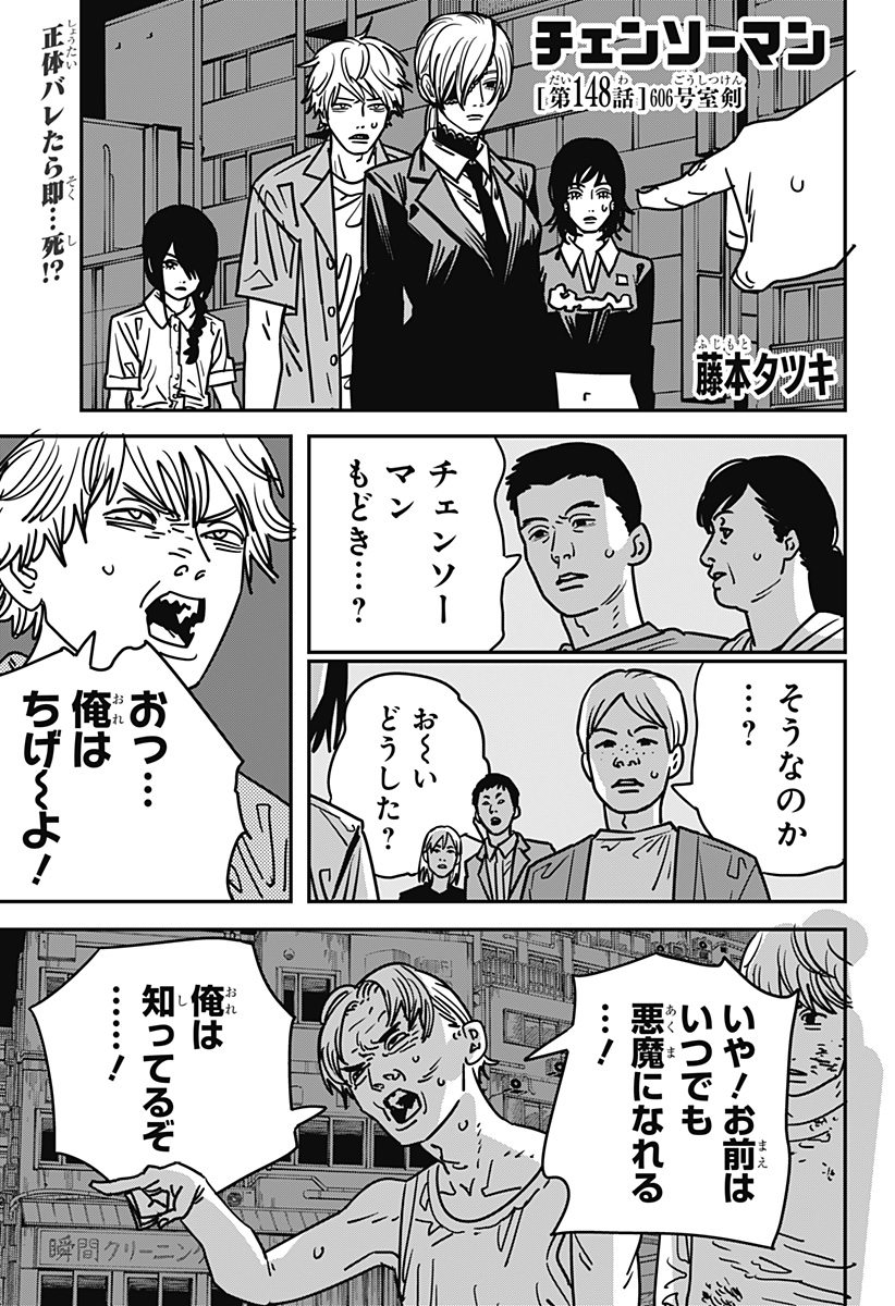 チェンソーマン 第148話 - Page 1