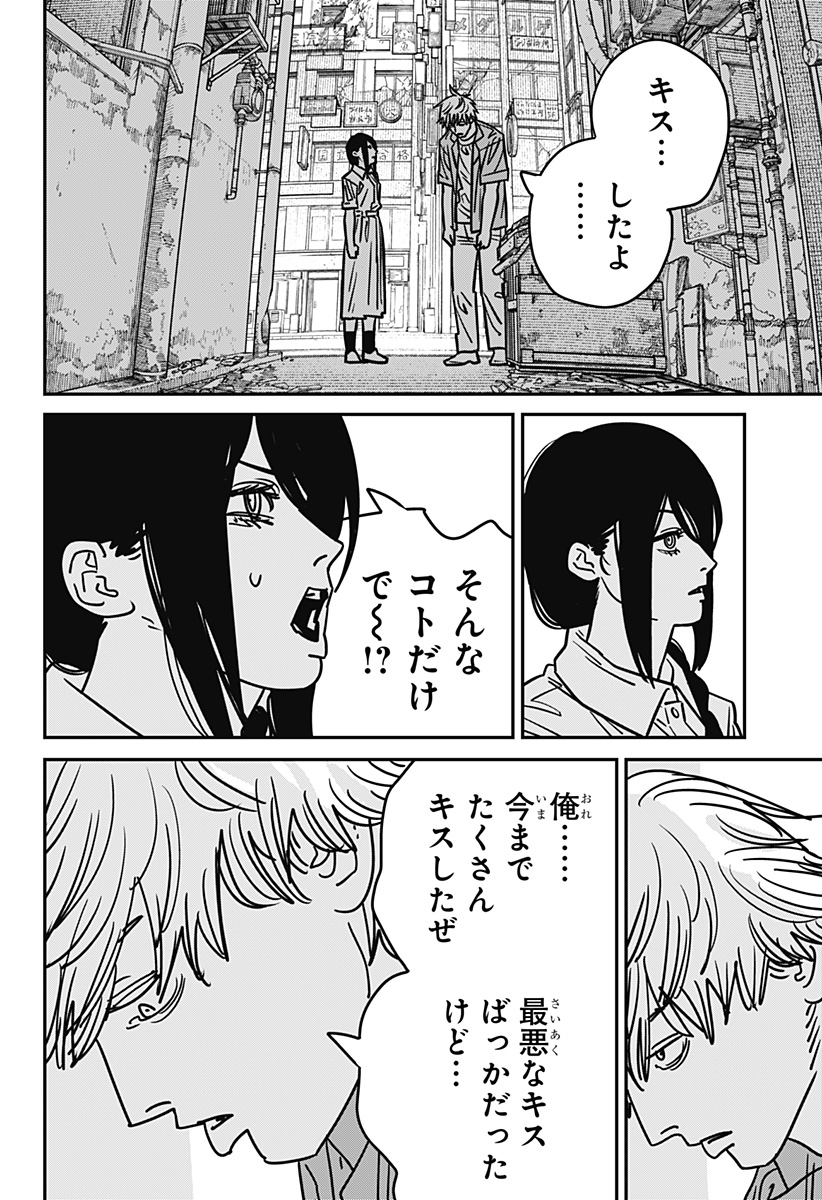 チェンソーマン 第149話 - Page 17