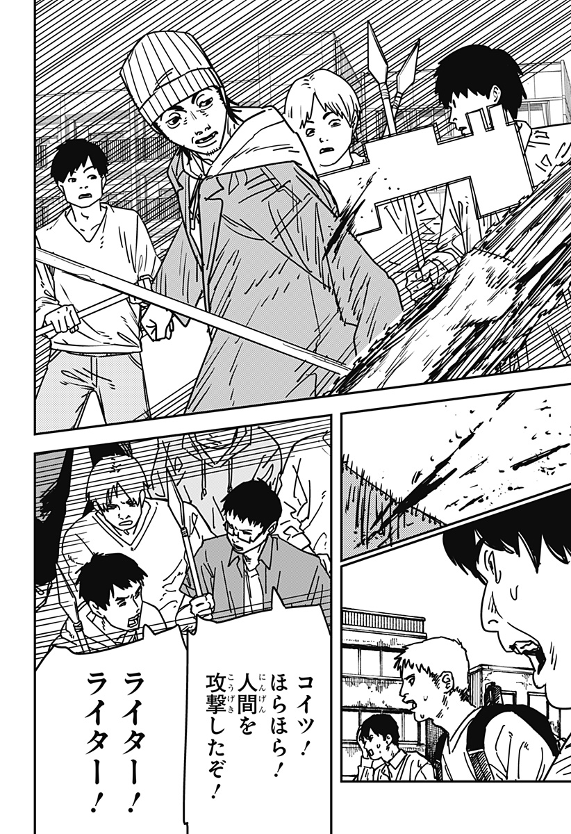 チェンソーマン 第153話 - Page 12
