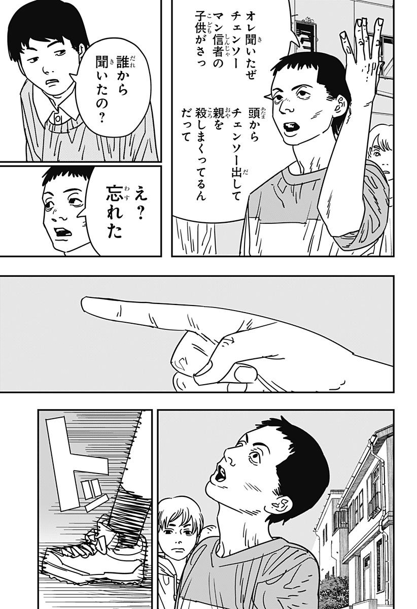 チェンソーマン 第154話 - Page 10