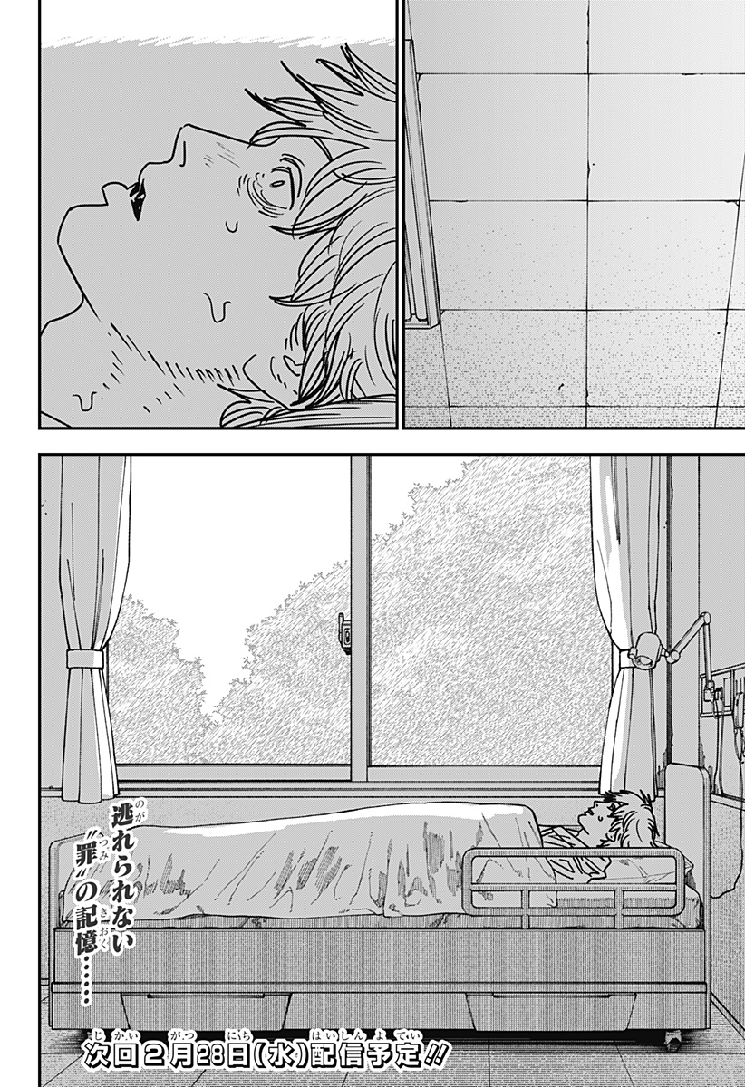 チェンソーマン 第155話 - Page 16