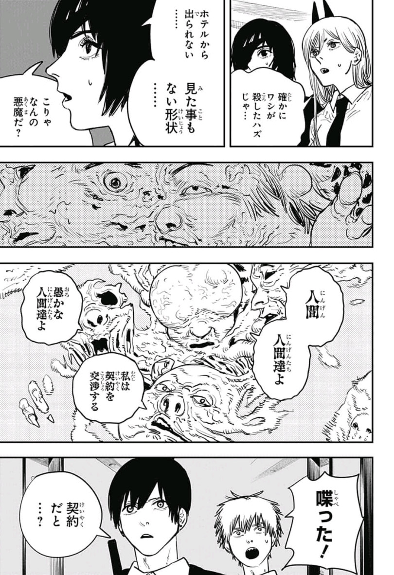 チェンソーマン 第16話 - Page 17