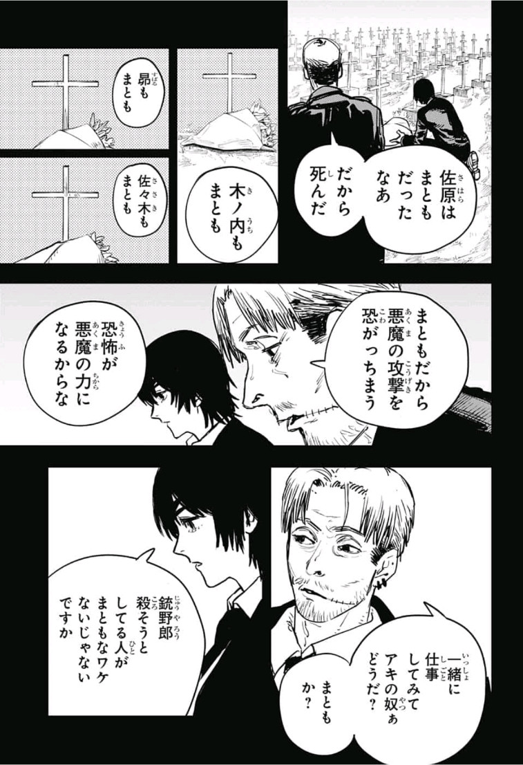 チェンソーマン 第19話 - Page 5