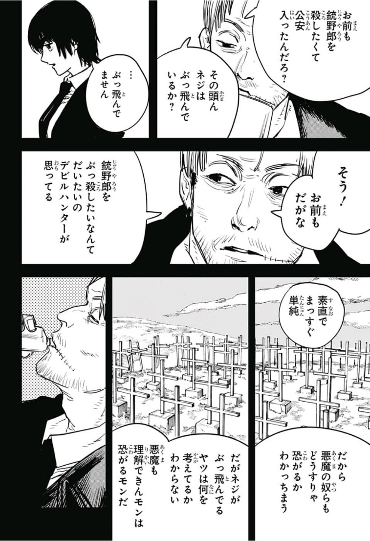 チェンソーマン 第19話 - Page 6
