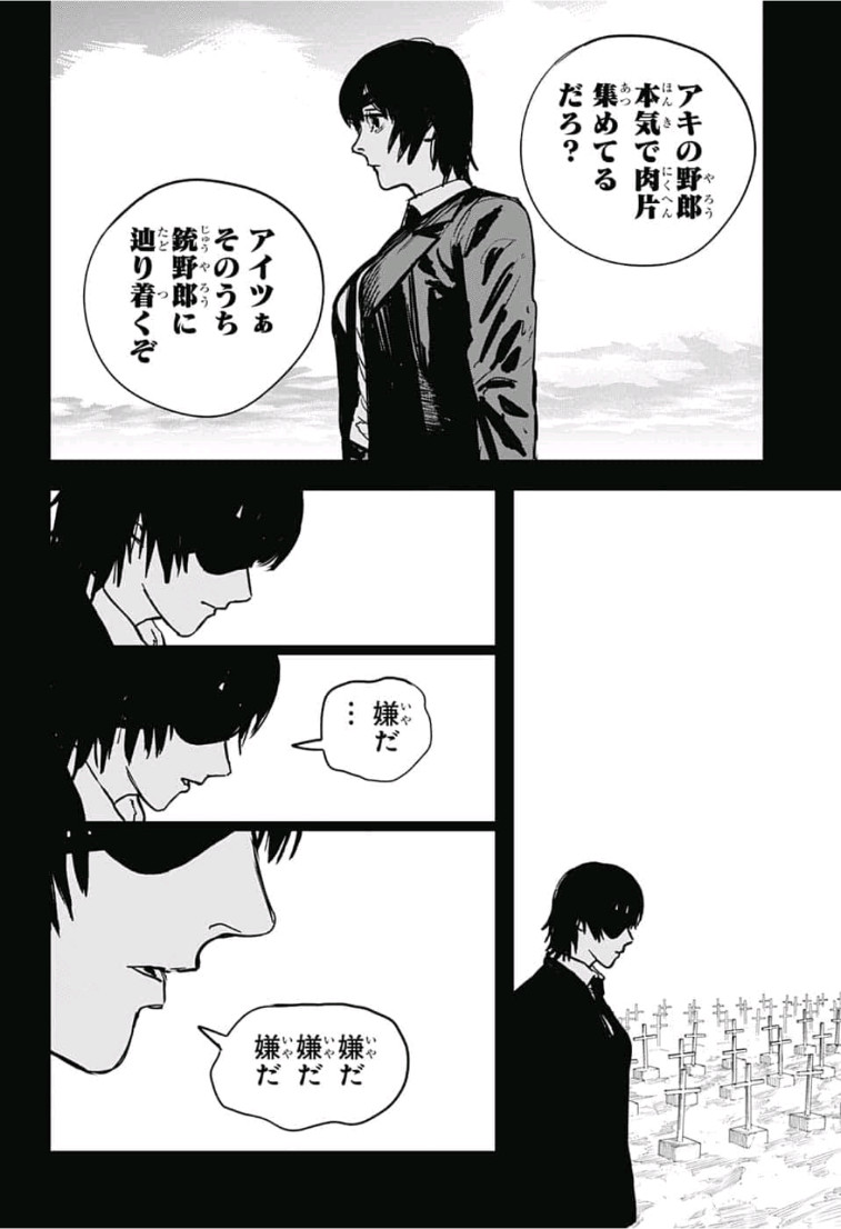 チェンソーマン 第19話 - Page 8