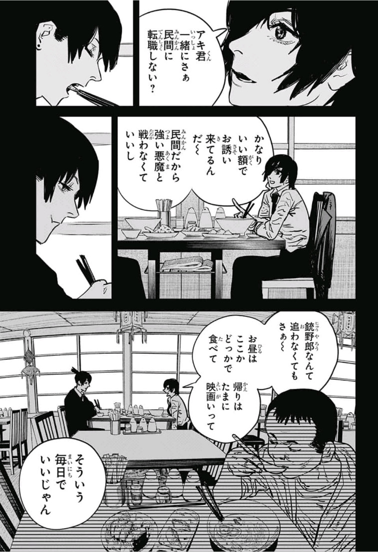 チェンソーマン 第19話 - Page 9