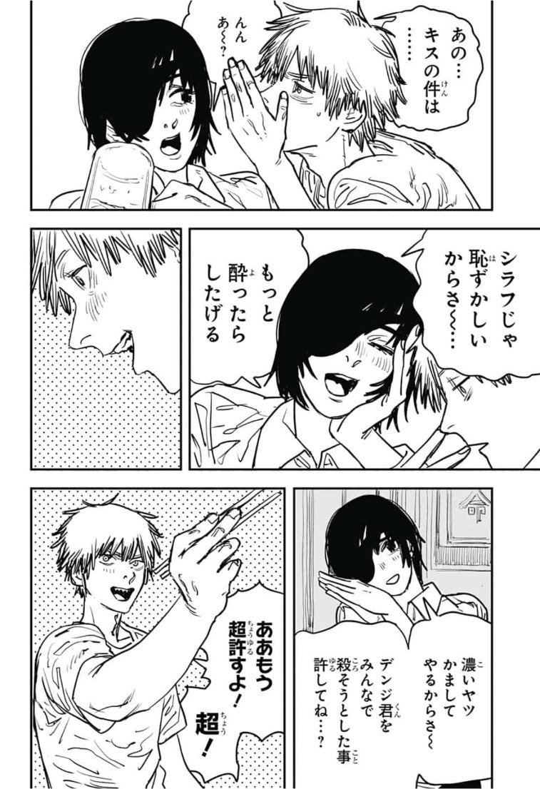 チェンソーマン 第20話 - Page 12