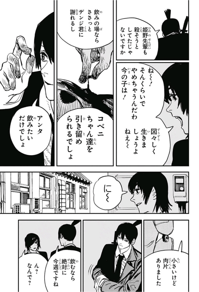 チェンソーマン 第20話 - Page 5