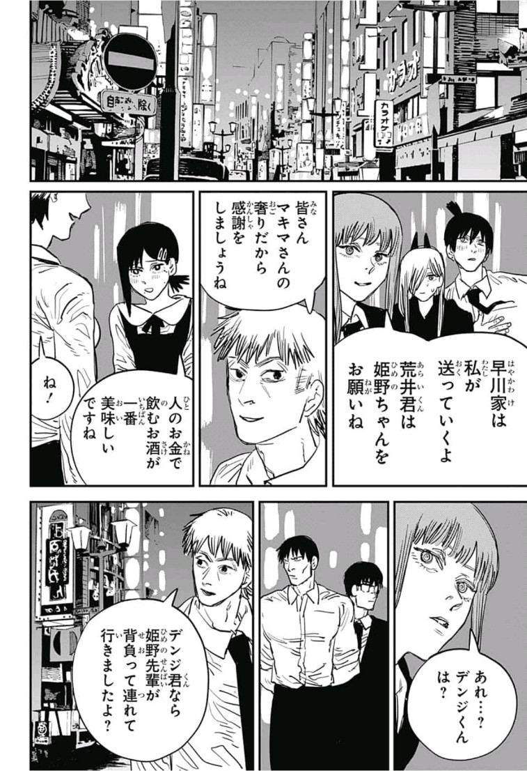 チェンソーマン 第21話 - Page 14