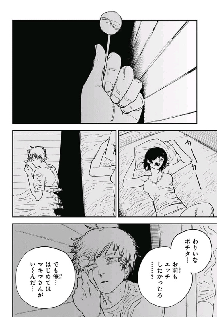 チェンソーマン 第22話 - Page 8