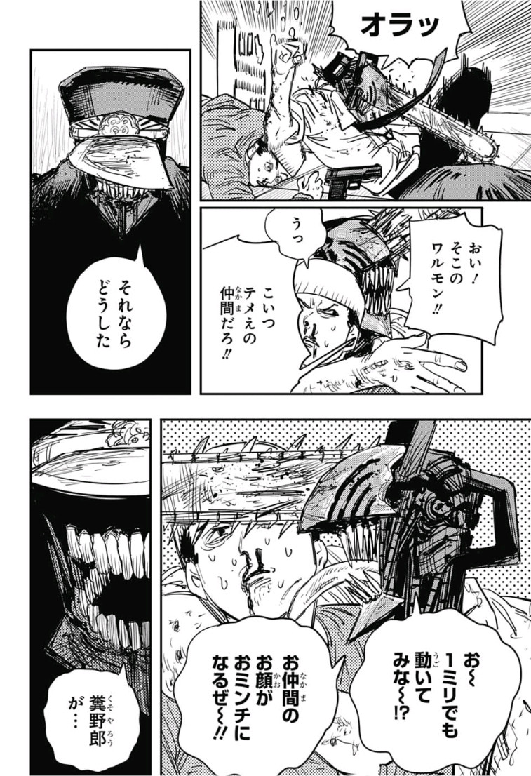 チェンソーマン 第26話 - Page 8