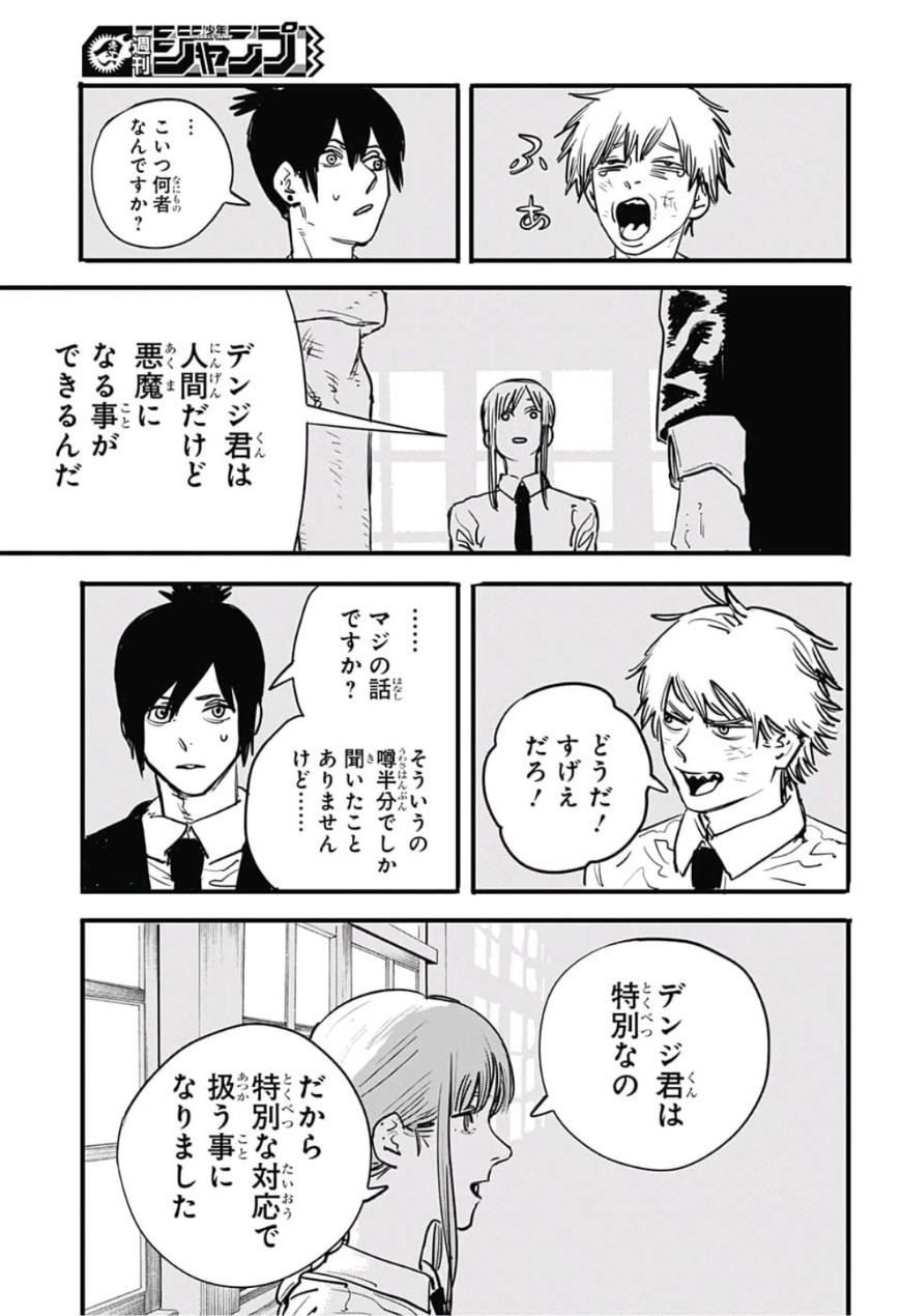 チェンソーマン 第3話 - Page 19