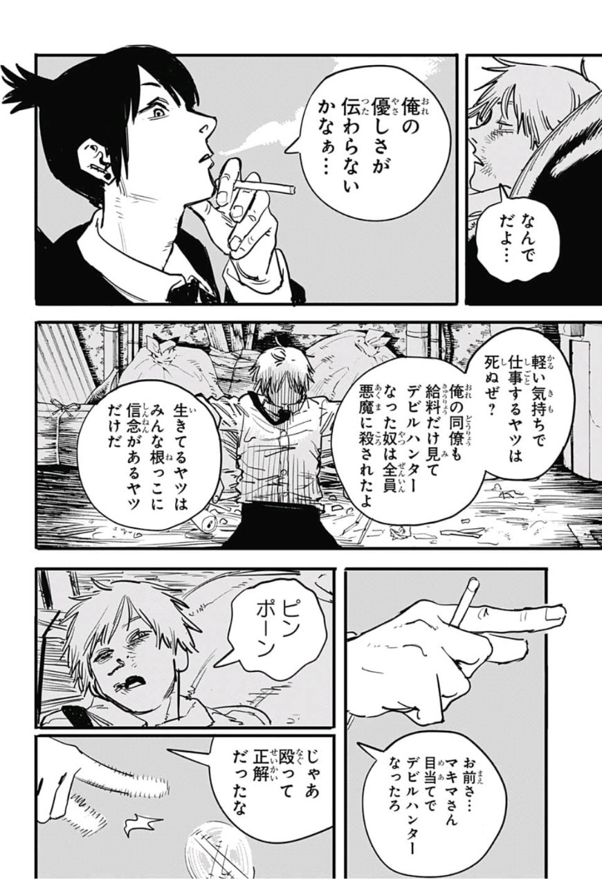 チェンソーマン 第3話 - Page 10