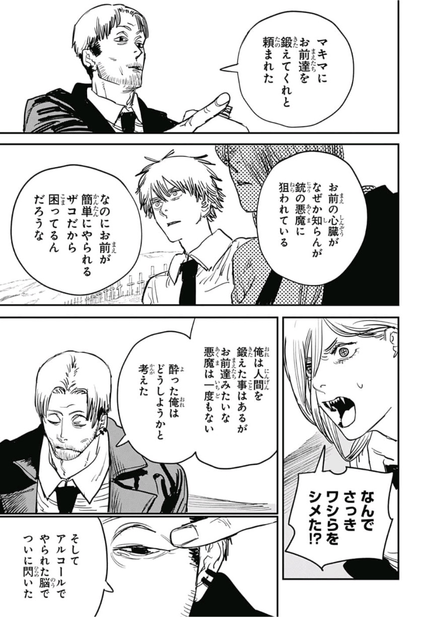 チェンソーマン 第30話 - Page 3