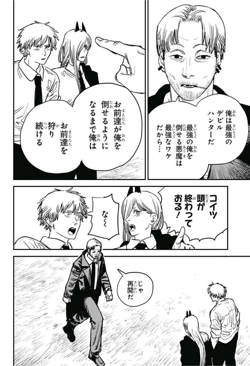 チェンソーマン 第30話 - Page 4