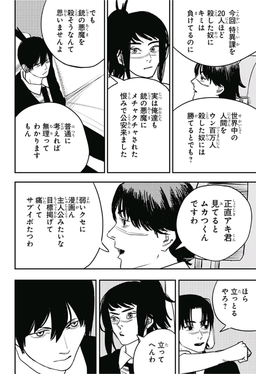 チェンソーマン 第33話 - Page 3